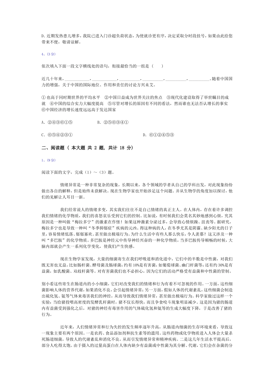 语文（全国I卷）2010_第2页