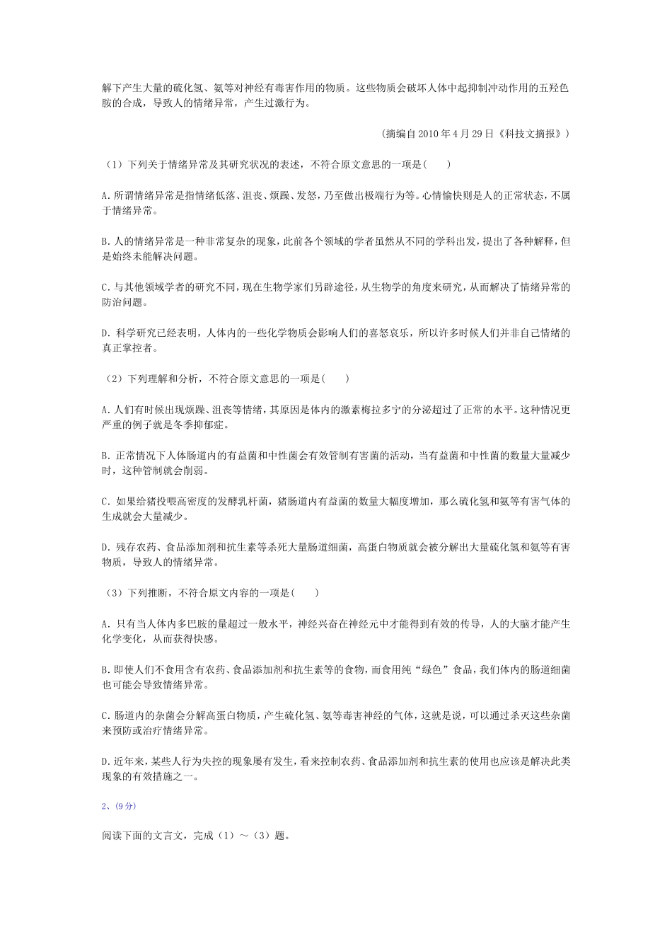 语文（全国I卷）2010_第3页