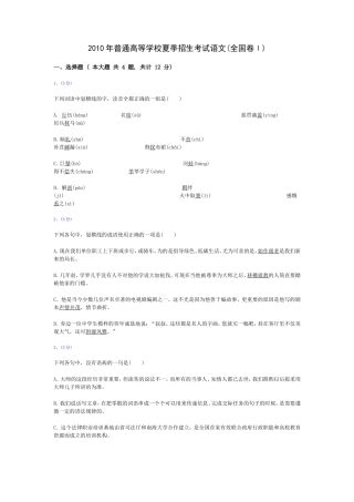 语文（全国I卷）2010