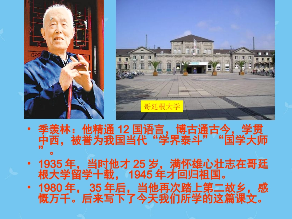 五语下《自己的花是让别人看的》课件_第2页
