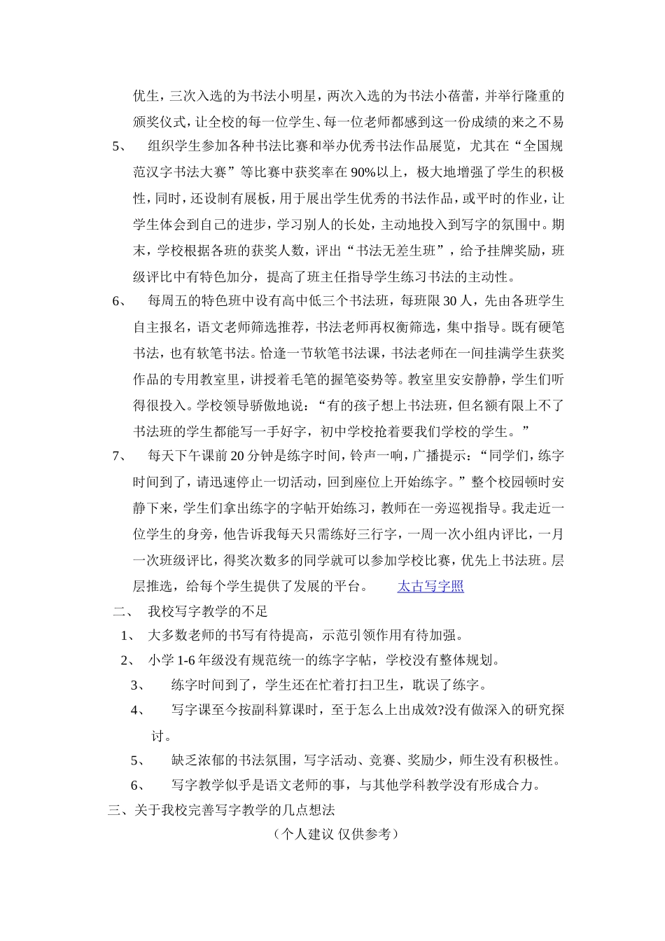 点横撇捺书写人生_第2页