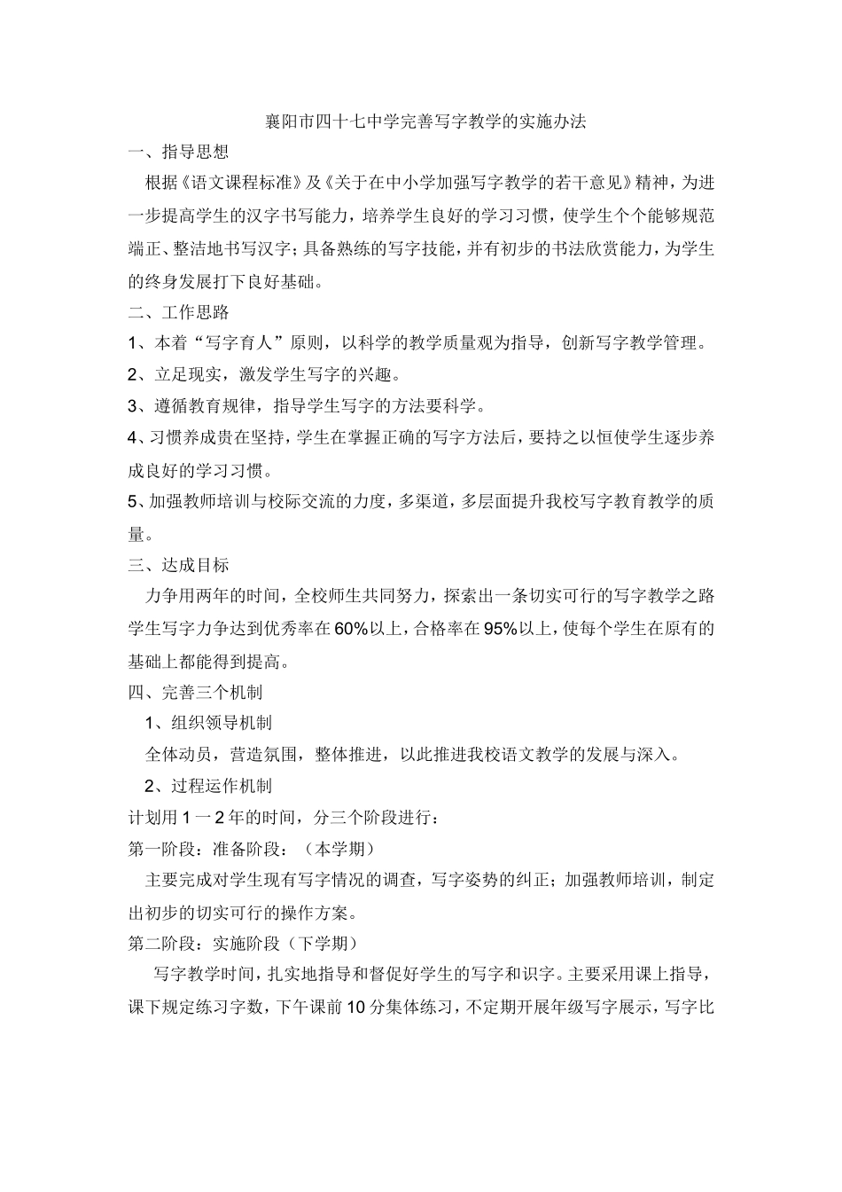 点横撇捺书写人生_第3页
