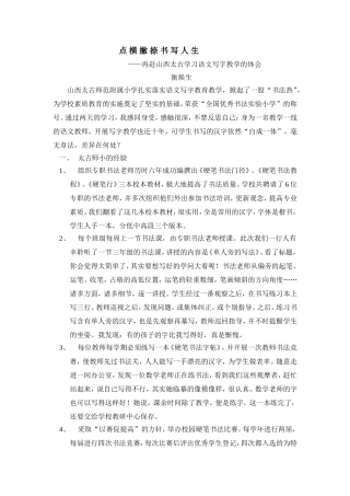 点横撇捺书写人生