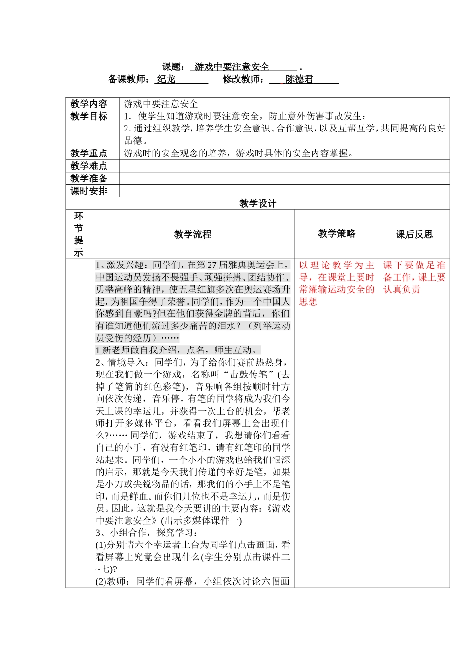 游戏中要注意安全_第1页