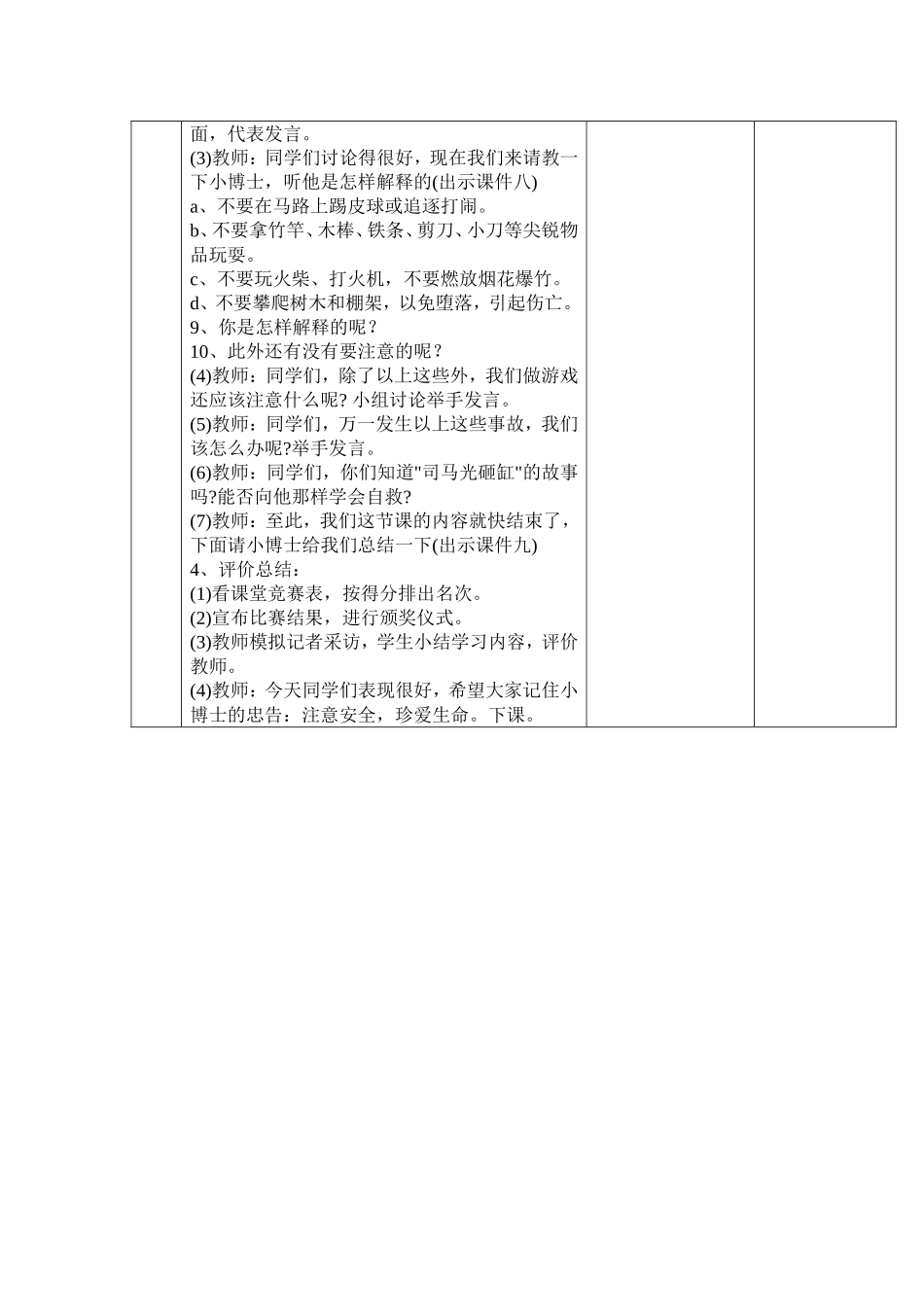 游戏中要注意安全_第2页