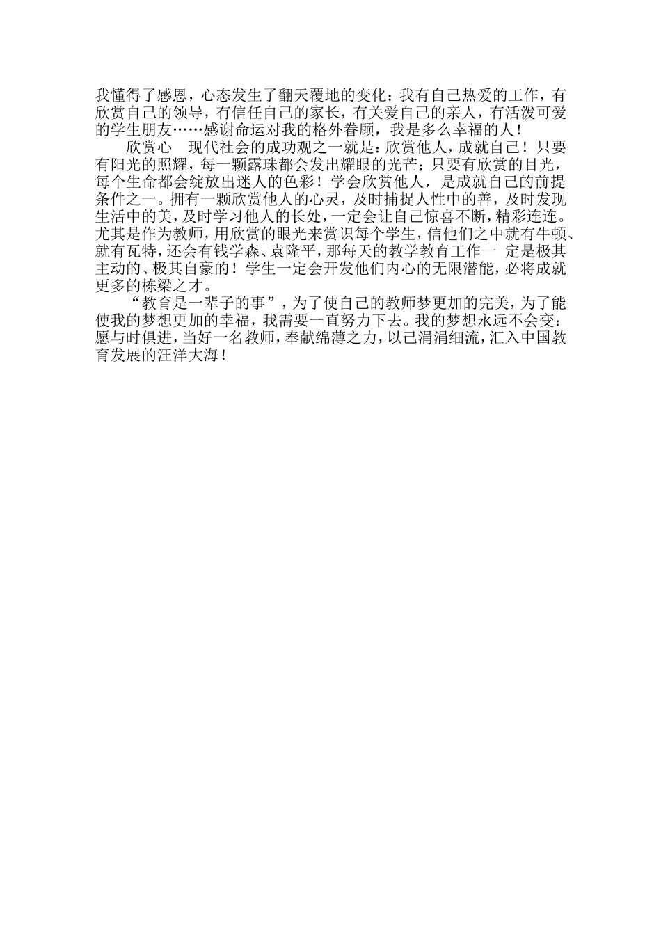 我的济渎情我的中国梦_第2页