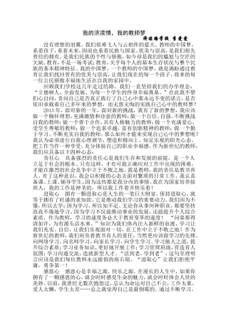 我的济渎情我的中国梦