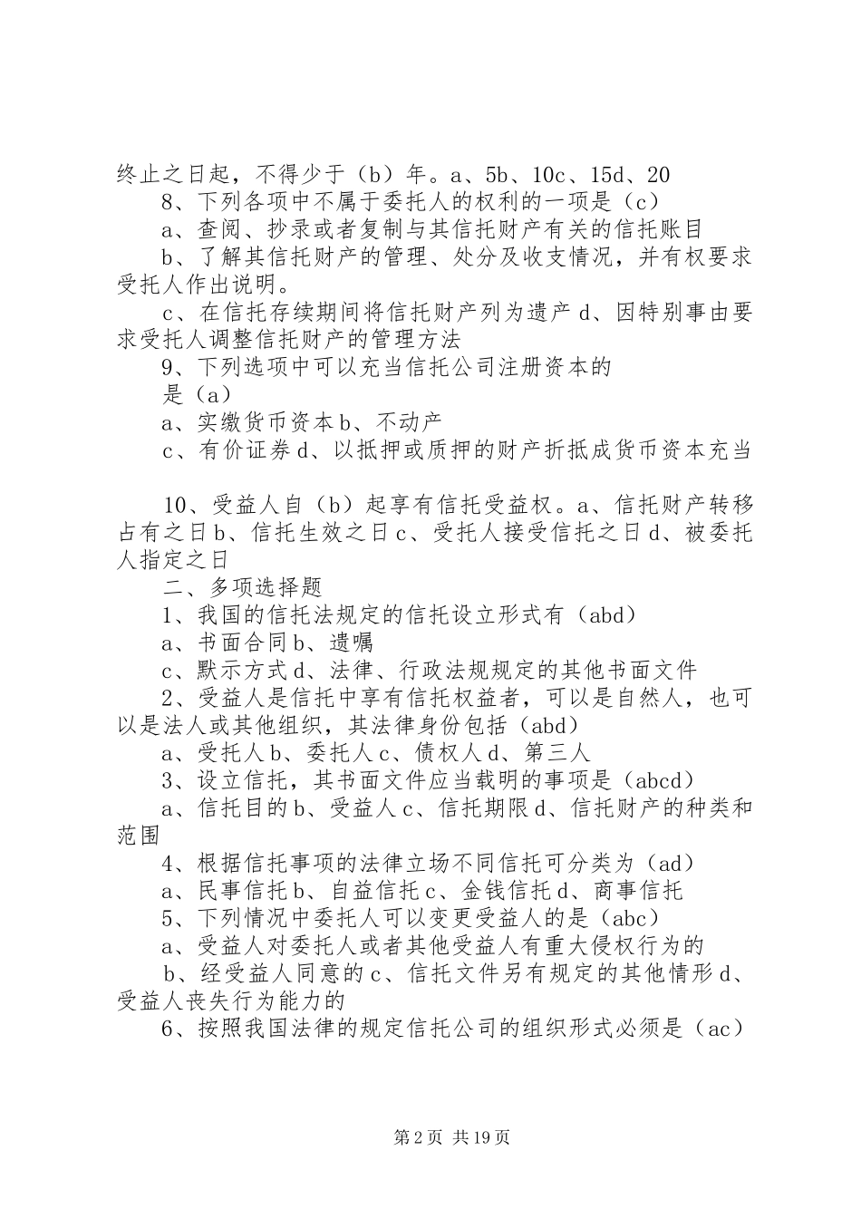 金融法规学习心得_2_第2页