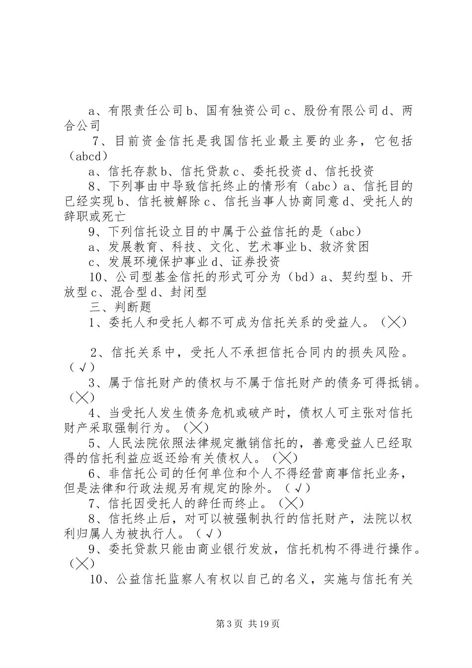 金融法规学习心得_2_第3页