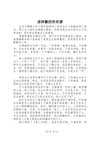 读林徽因传有感