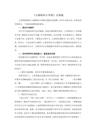 《小柳树和小枣树》说课