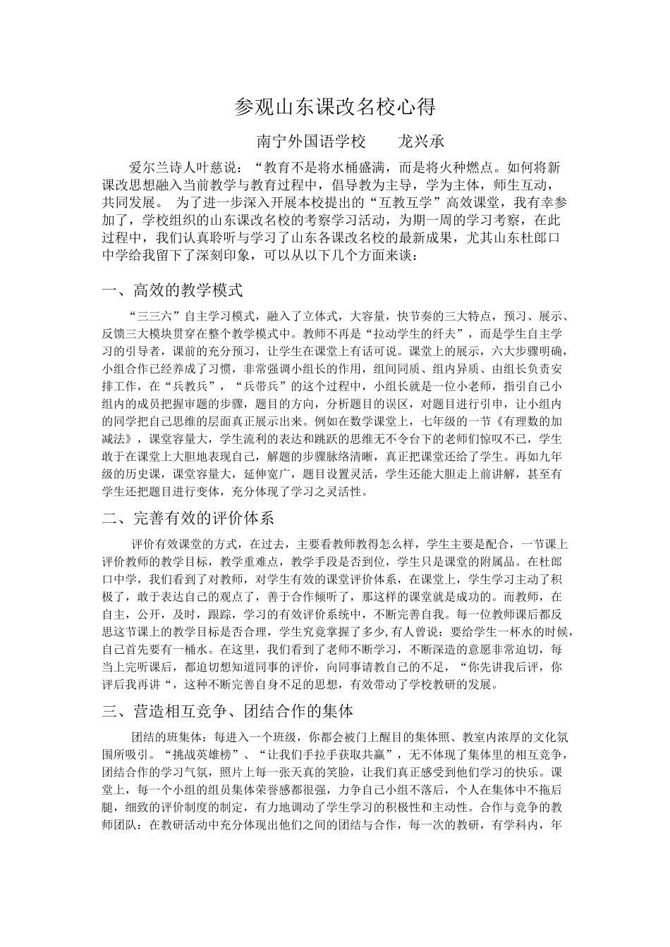龙兴承山东考察学习心得_第1页