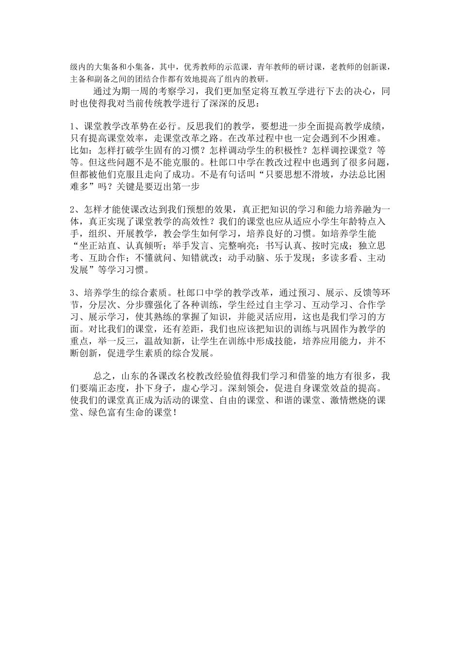 龙兴承山东考察学习心得_第2页