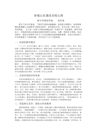 龙兴承山东考察学习心得
