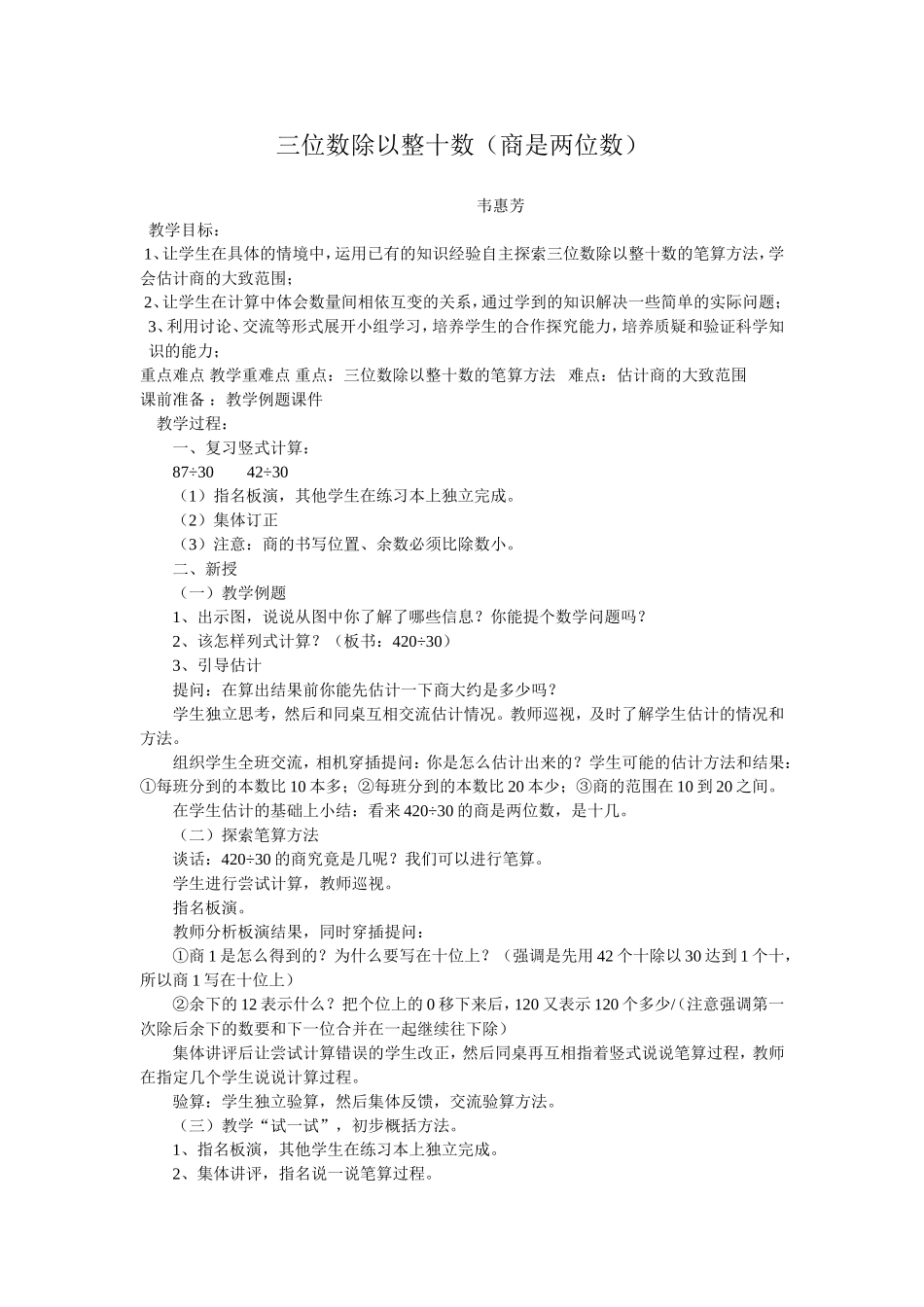 三位数除以整十数（商是两位数）_第1页