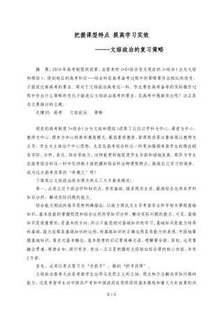 把握课型特点提高学习实效—文综政治的复习策略