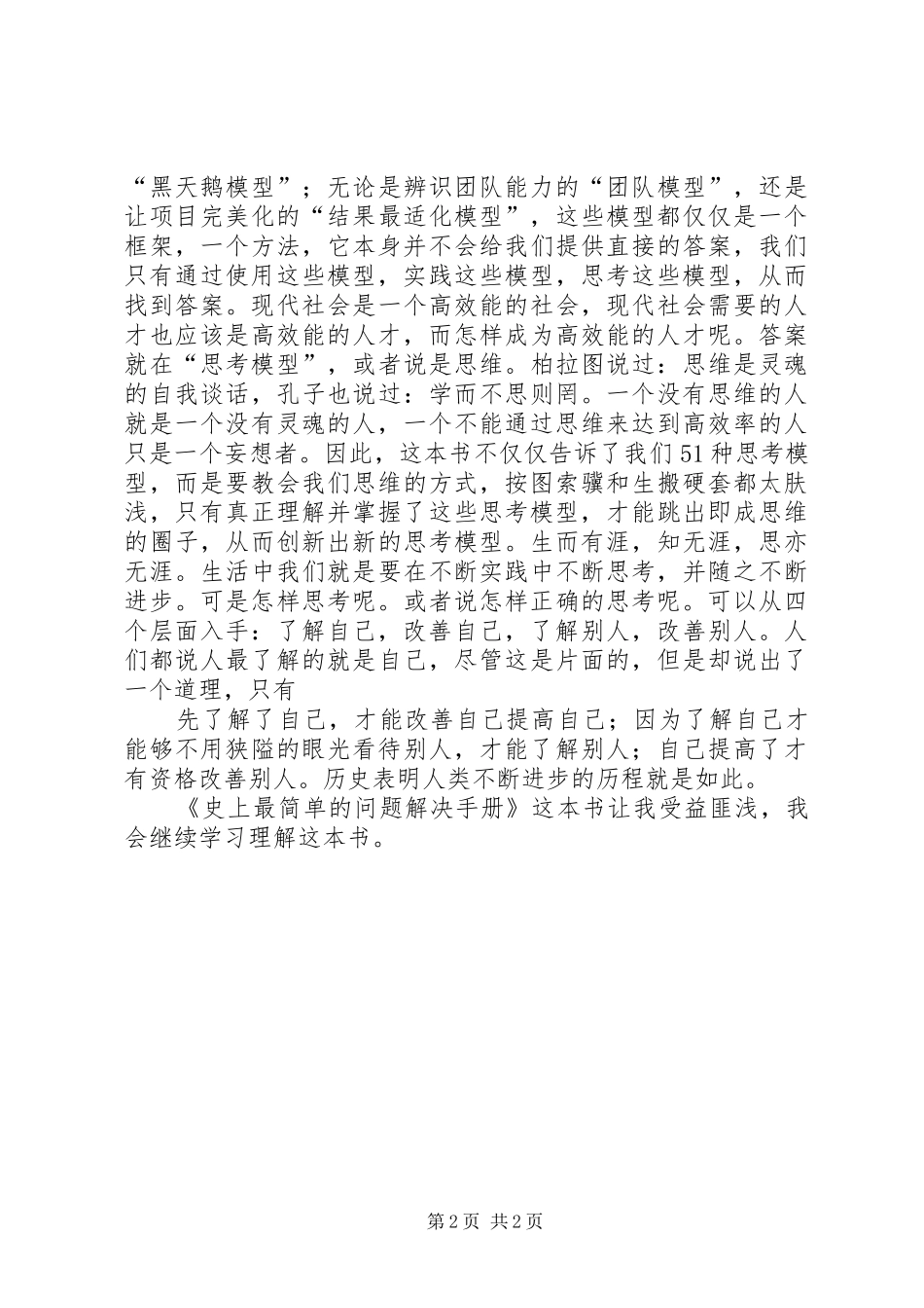 《史上最简单的问题解决手册》学习心得体会_第2页