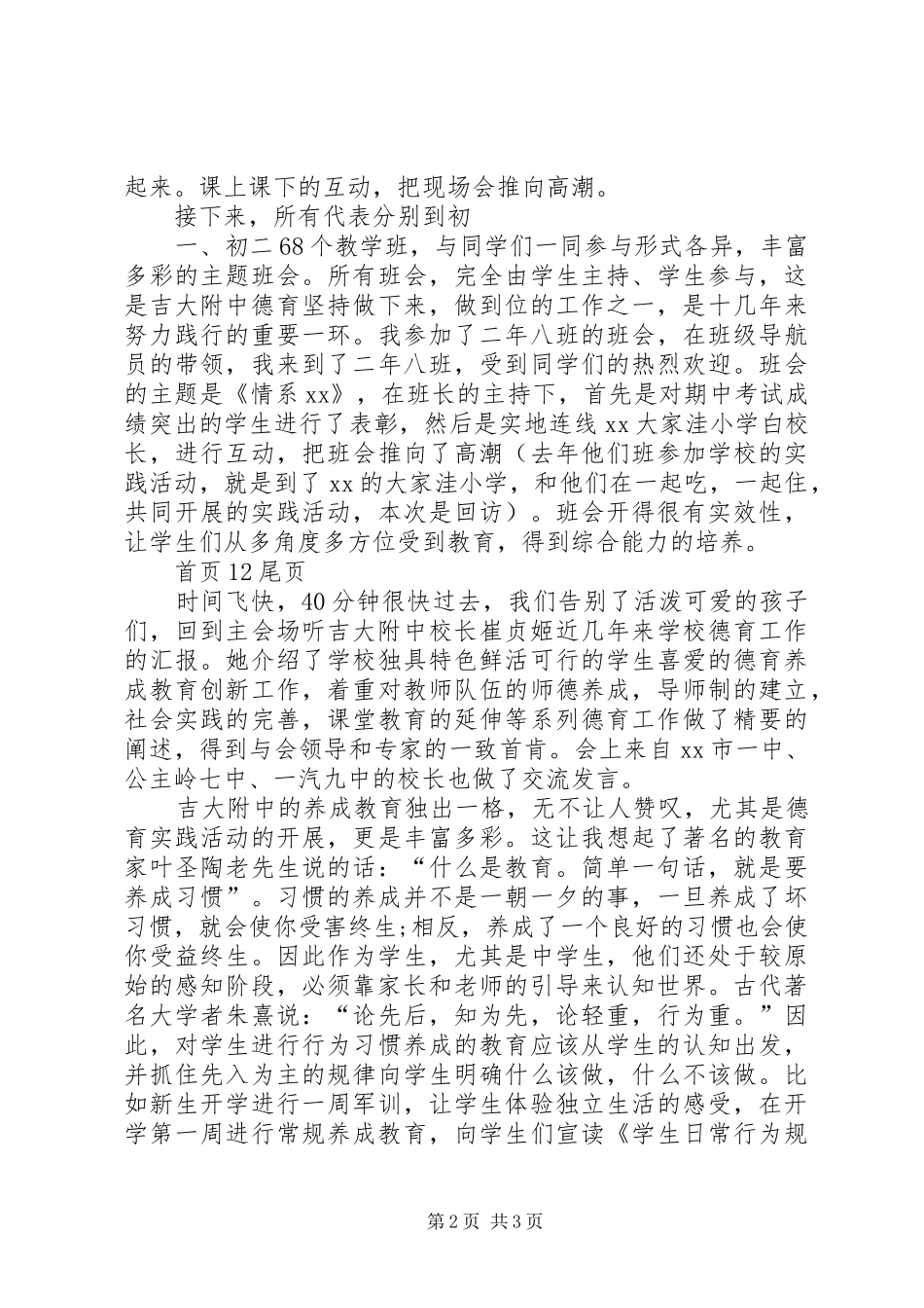 学习“养成教育”心得体会_第2页