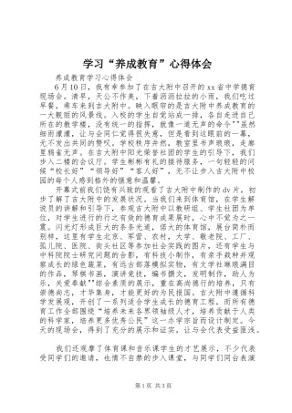 学习“养成教育”心得体会
