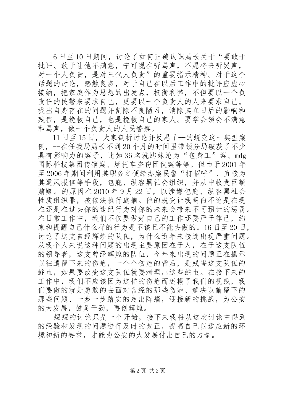 警示教育学习心得_1_第2页