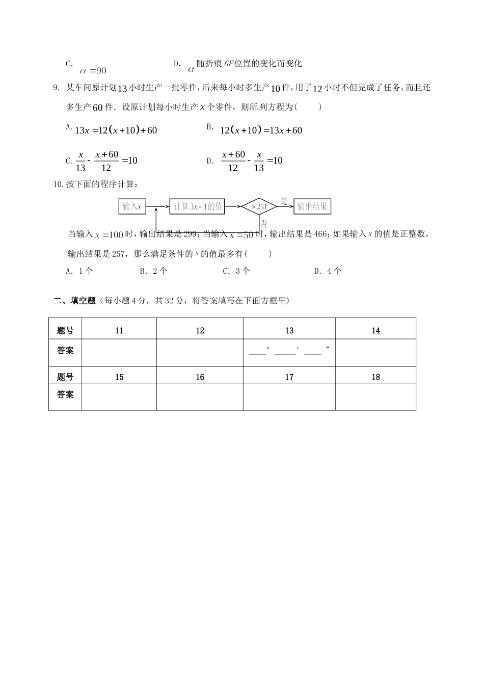 重庆一中初2016级13-14学年（上）期末试题数学_第2页