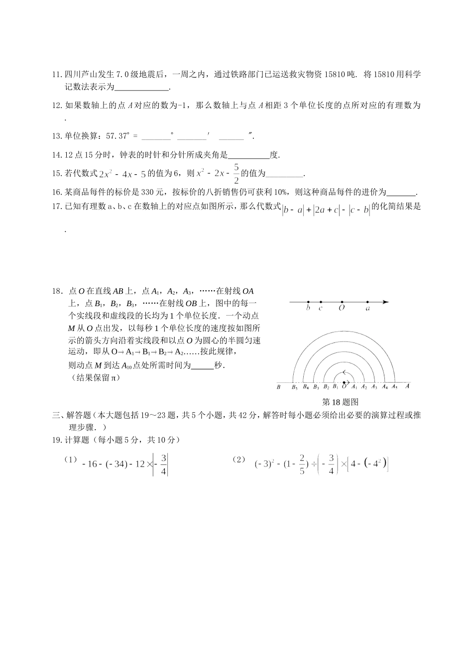 重庆一中初2016级13-14学年（上）期末试题数学_第3页