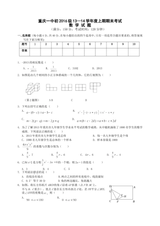 重庆一中初2016级13-14学年（上）期末试题数学
