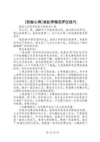 [经验心得]鱼缸养殖花罗汉技巧