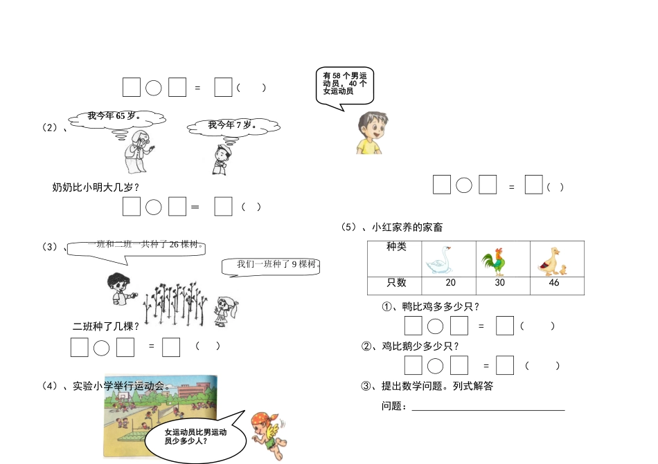 2013小学一年级数学下册100以内加减法应用题经典练习题_第2页