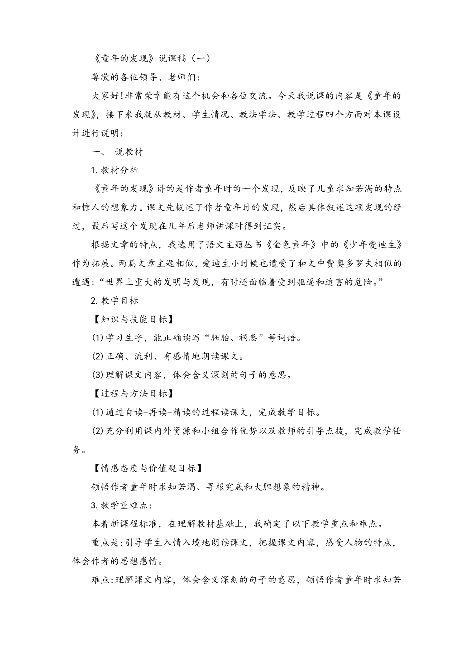 23童年的发现说课稿_第1页