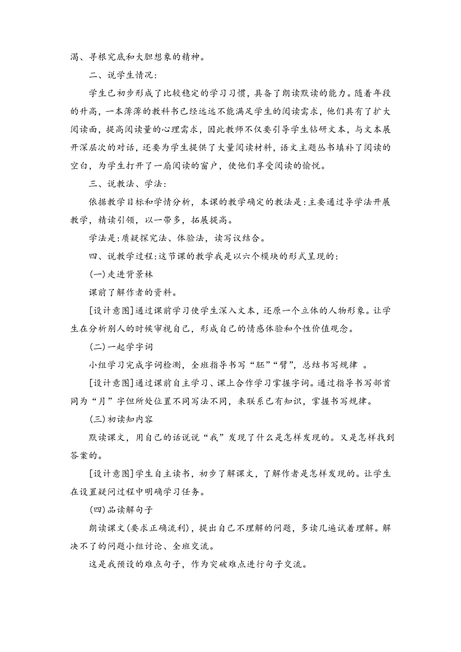 23童年的发现说课稿_第2页