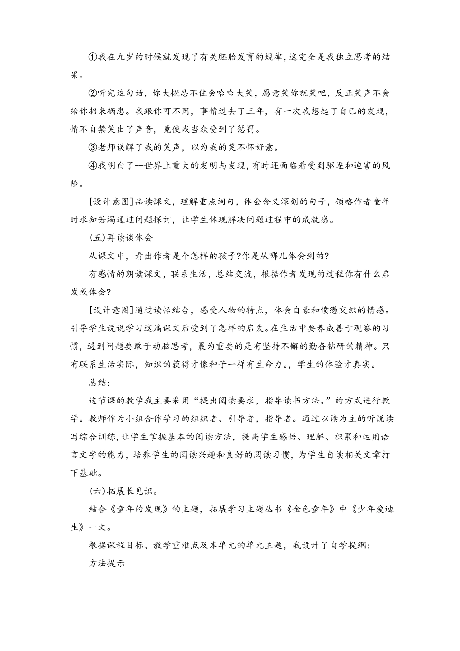 23童年的发现说课稿_第3页