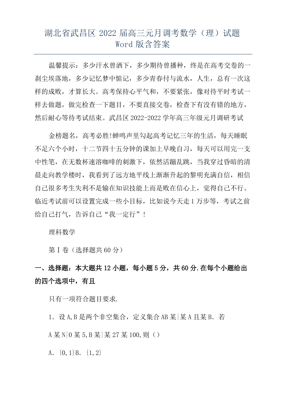 湖北武昌区2022届高三元月调考数学理试题版含答案_第1页