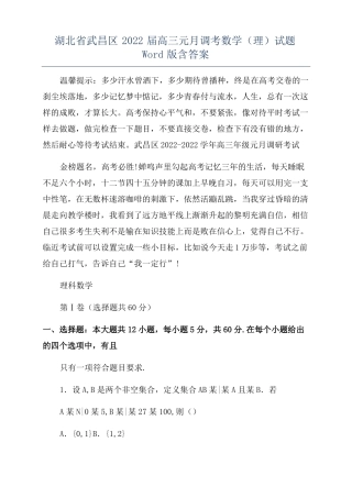 湖北武昌区2022届高三元月调考数学理试题版含答案