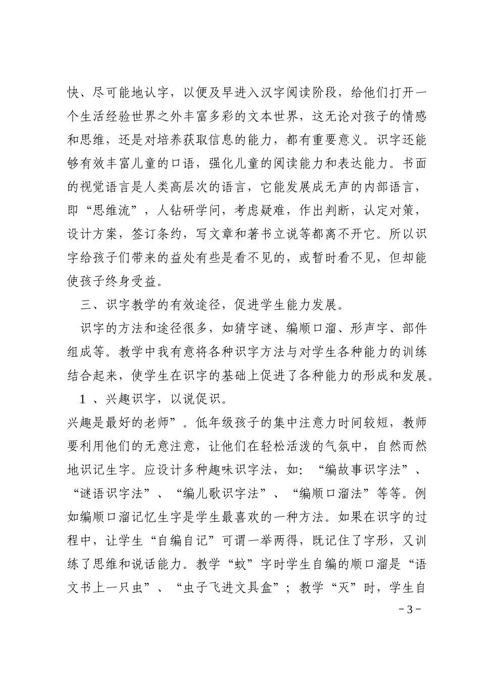 小学低年级识字教学方法_第3页