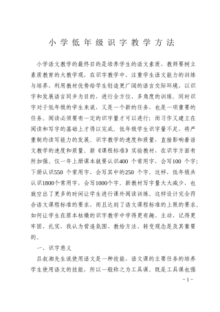 小学低年级识字教学方法