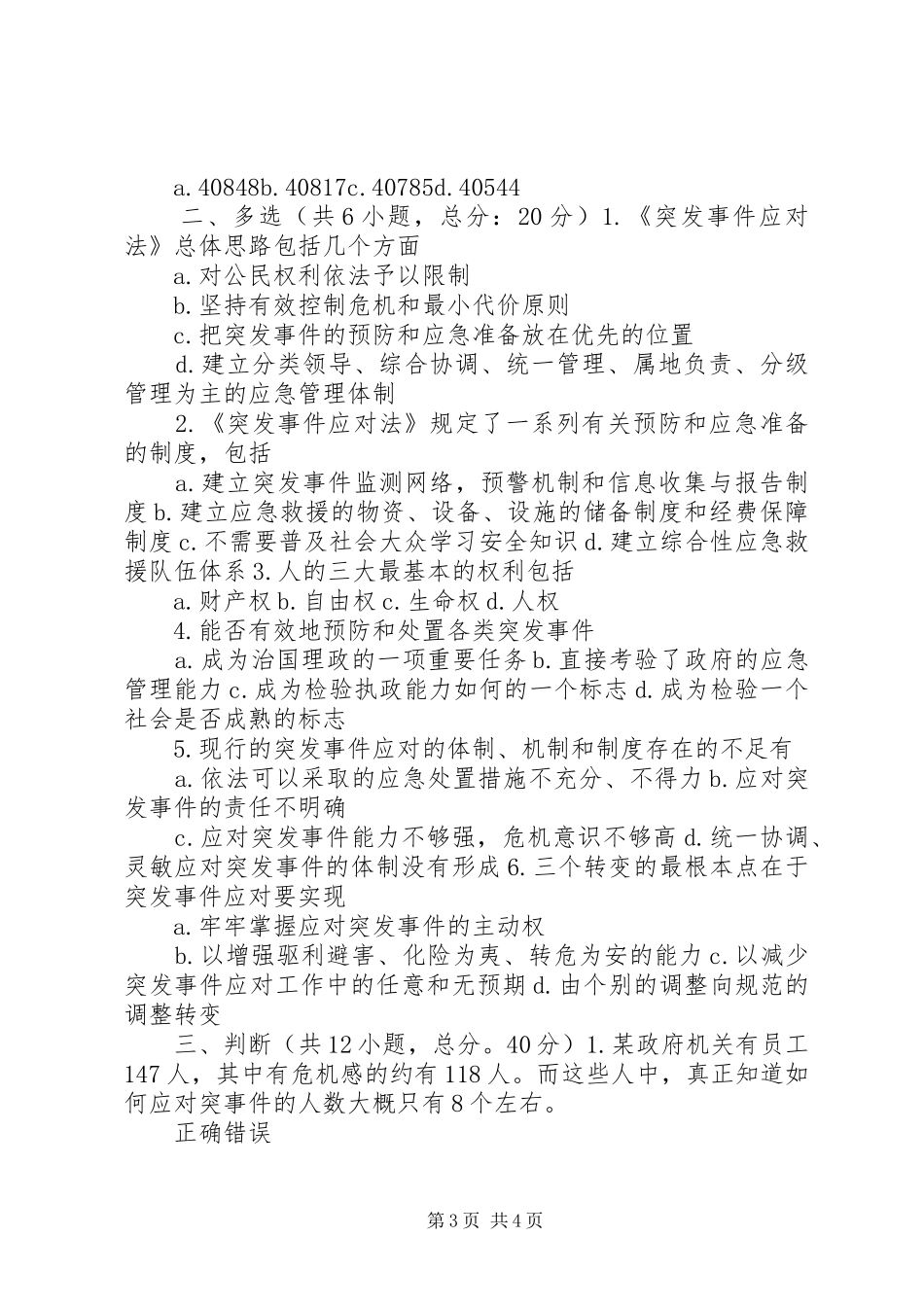学习《中华人民共和国突发事件应对法》心得_第3页