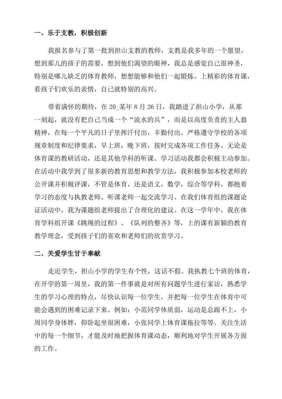 教师交流轮岗工作个人心得体会范文五篇_第2页