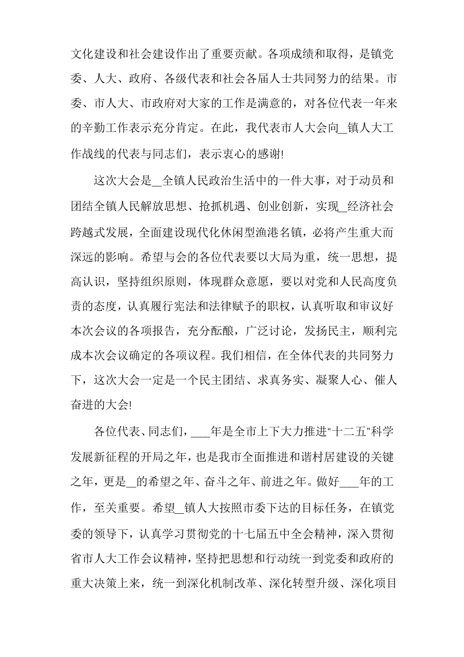 人大开幕式上的讲话_第2页