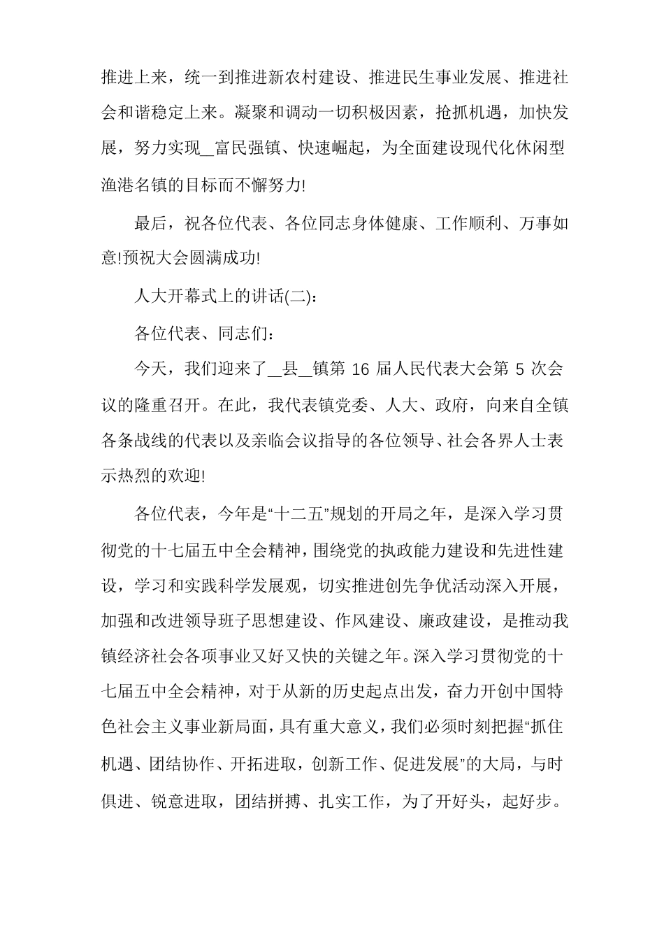 人大开幕式上的讲话_第3页