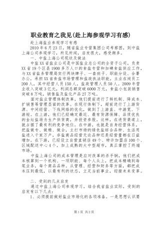 职业教育之我见(赴上海参观学习有感)