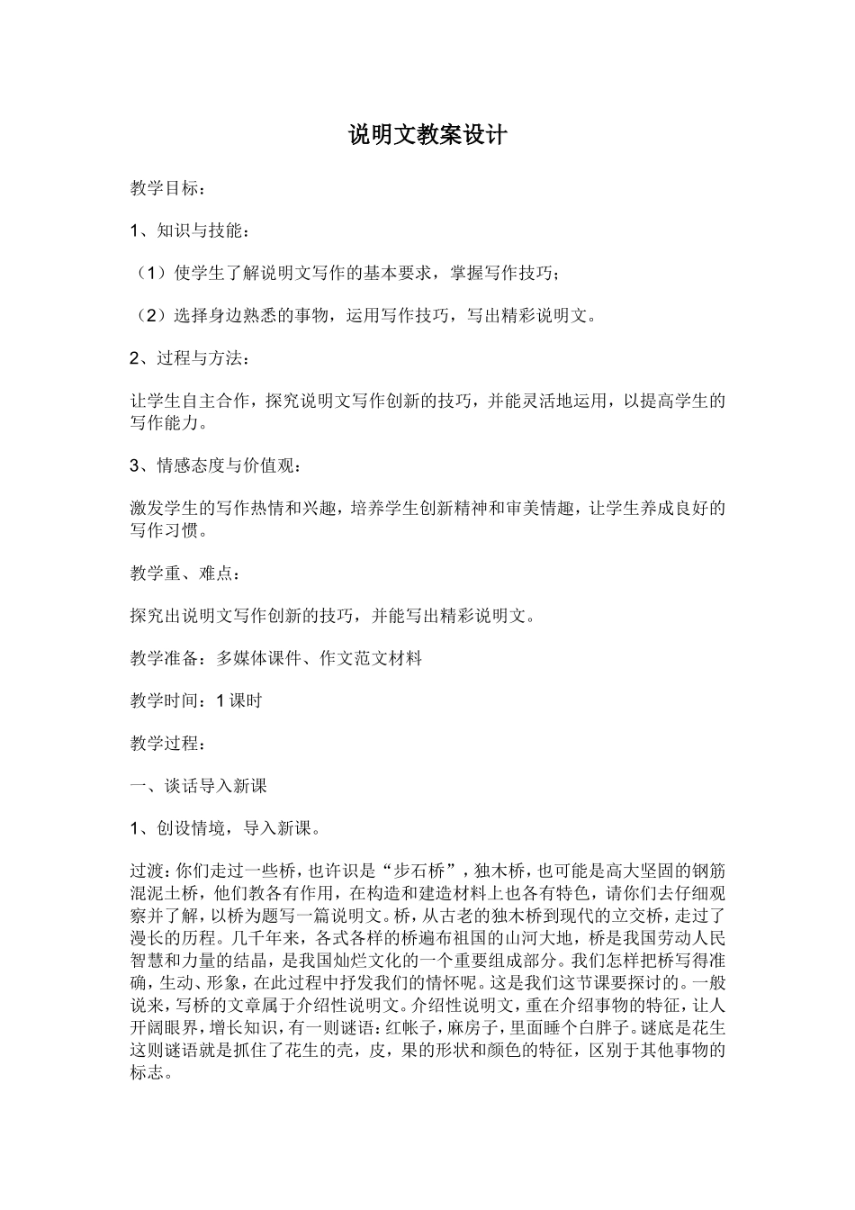 说明文教案设计_第1页