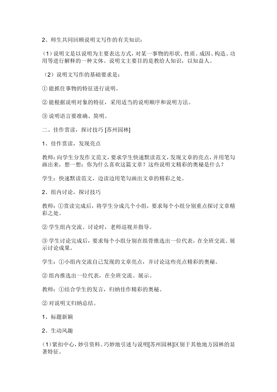 说明文教案设计_第2页