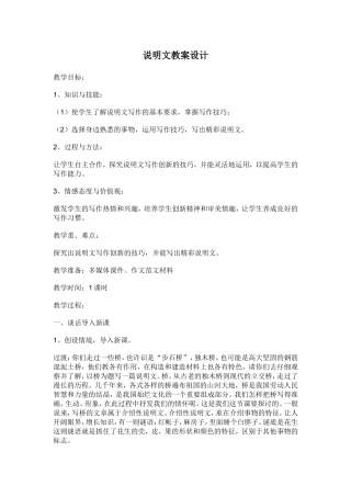 说明文教案设计