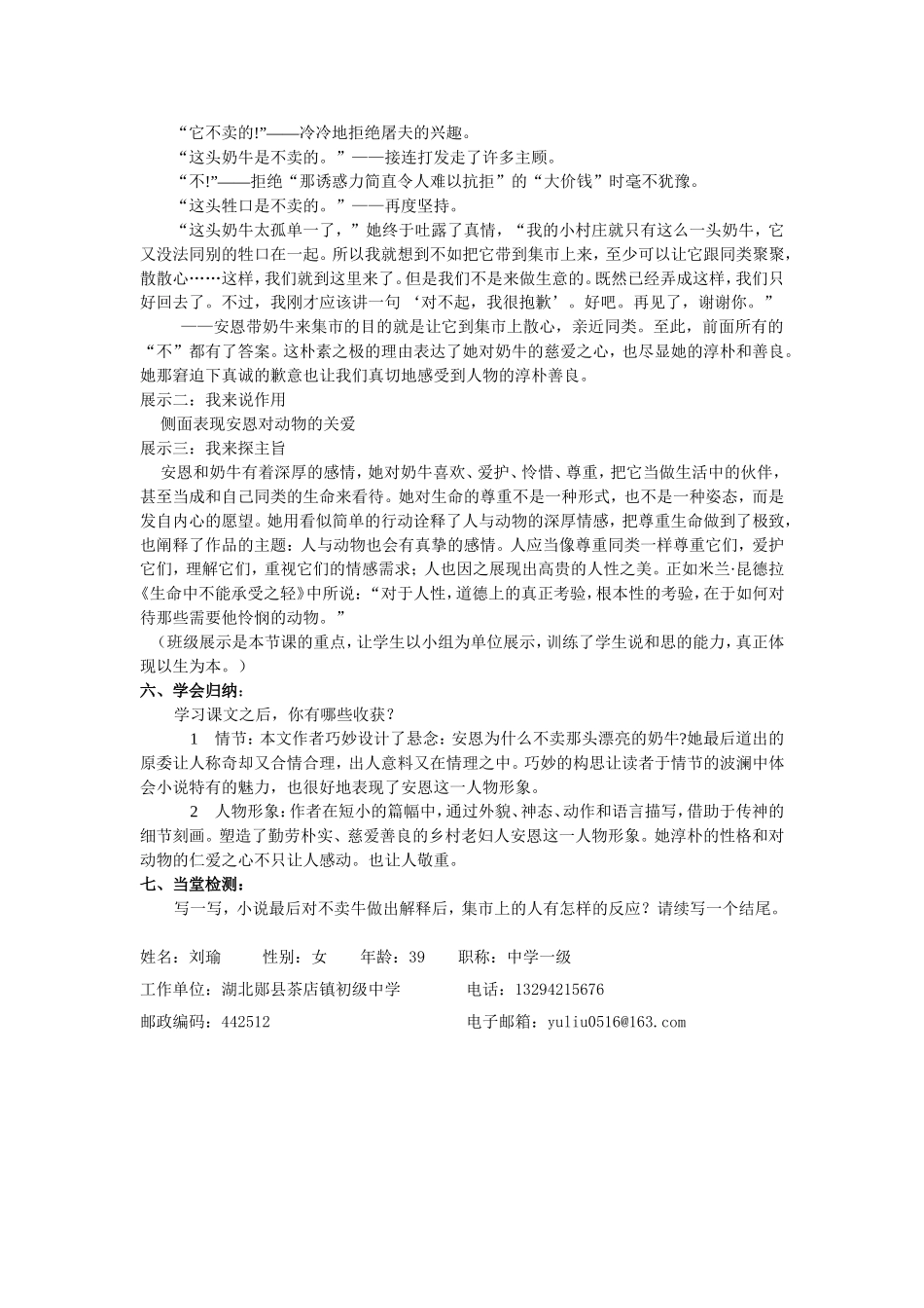 刘瑜《安恩和奶牛》教学设计_第3页