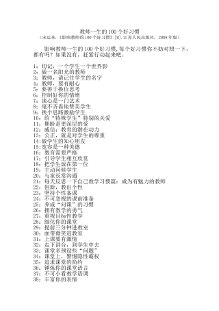 教师一生的100个好习惯