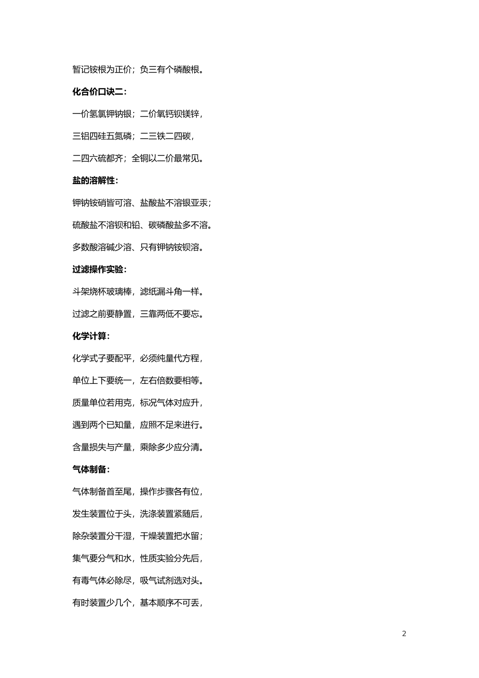 初中化学口诀_第2页