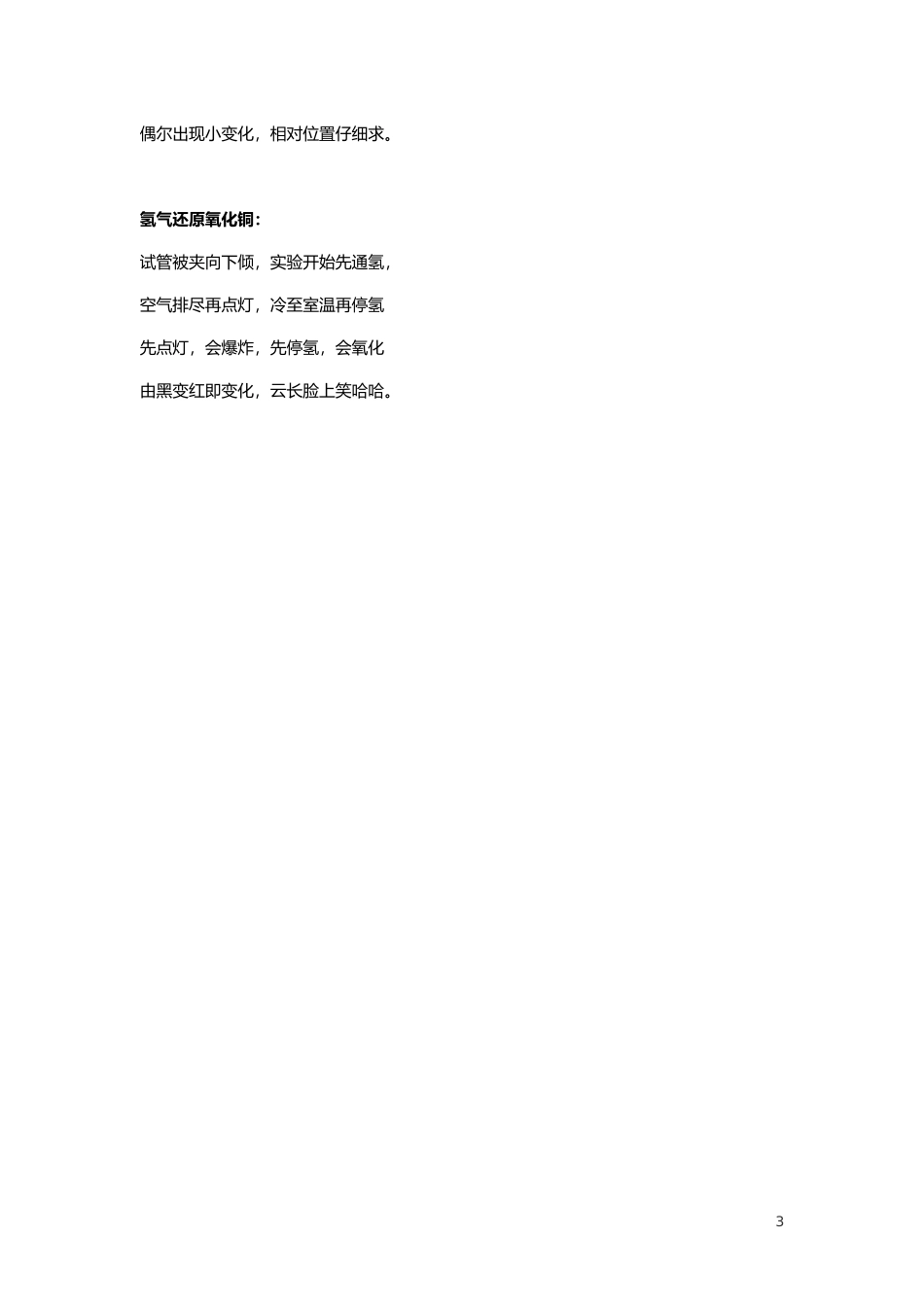 初中化学口诀_第3页