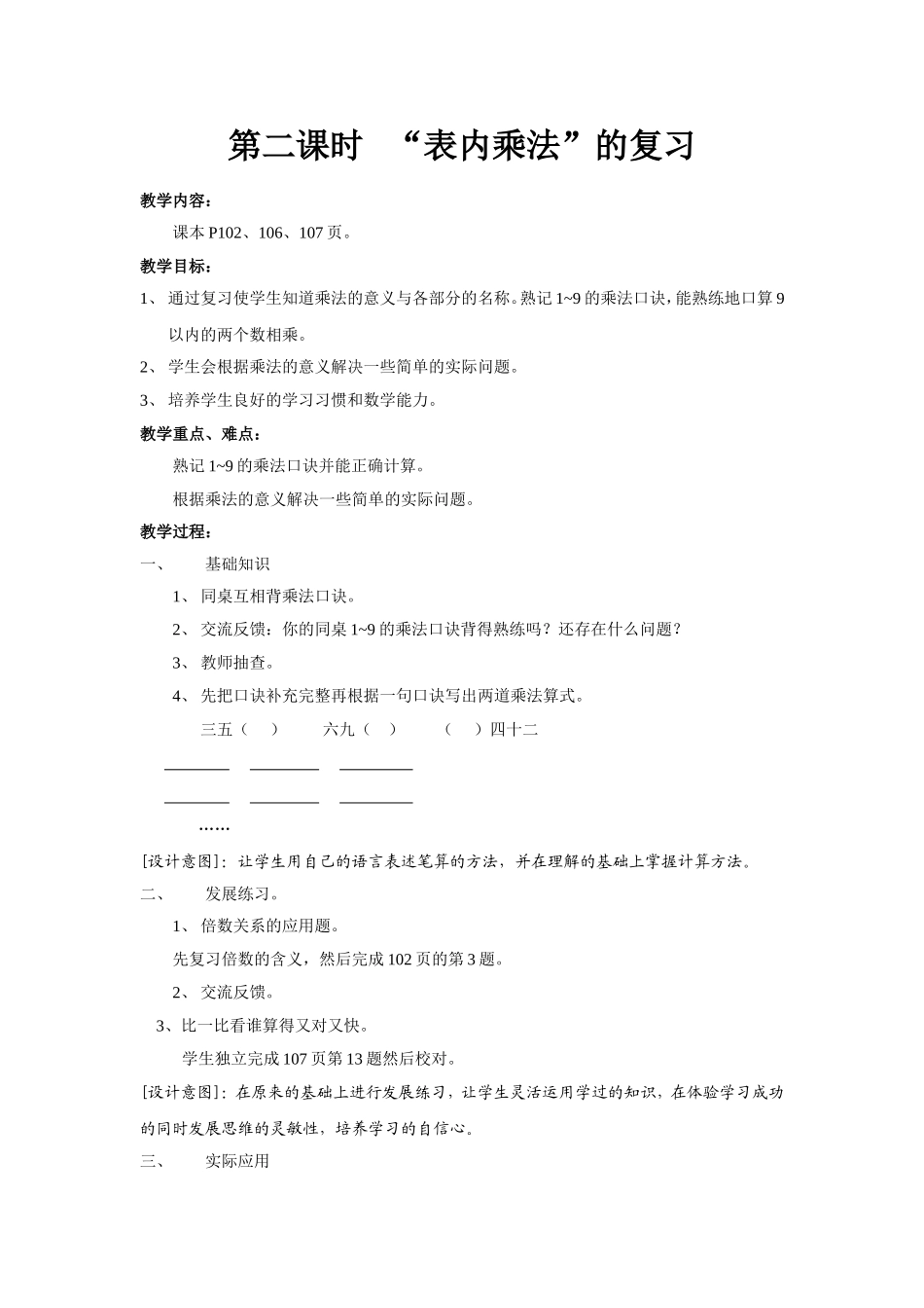 表内乘法复习_第1页