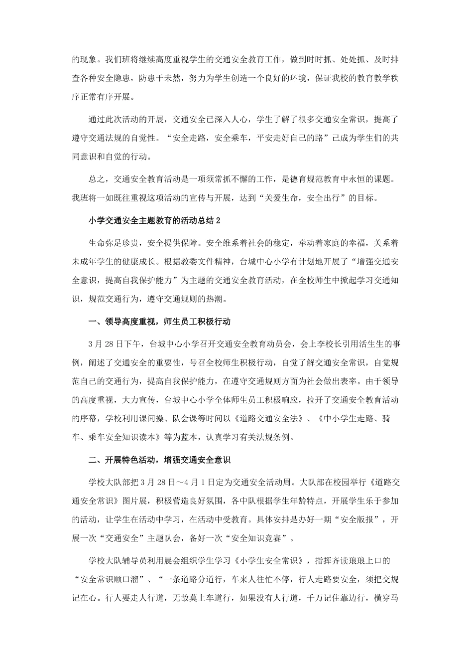 小学交通安全主题教育的活动总结_第2页